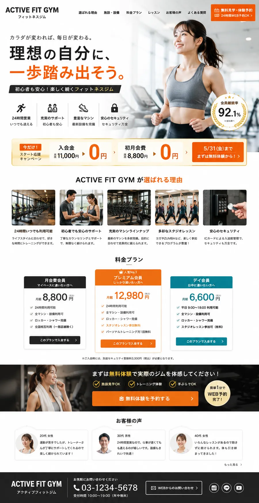 アクティブフィットネスジムキャンペーンLP完成例