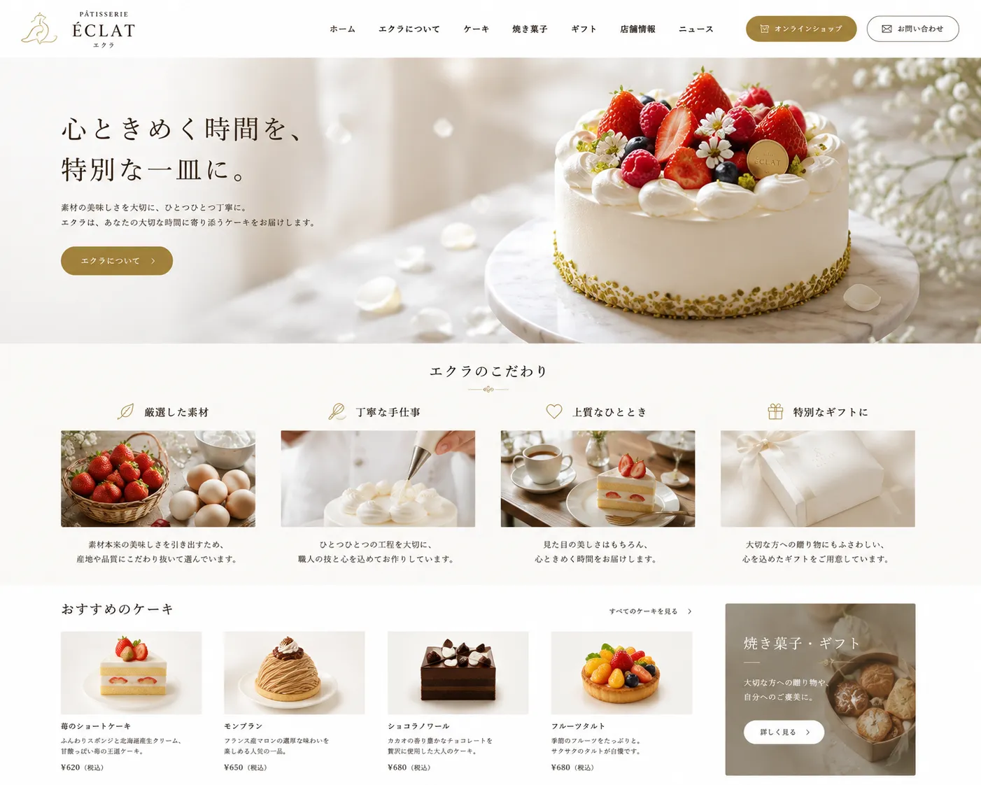 ケーキ専門店のブランドを紹介例