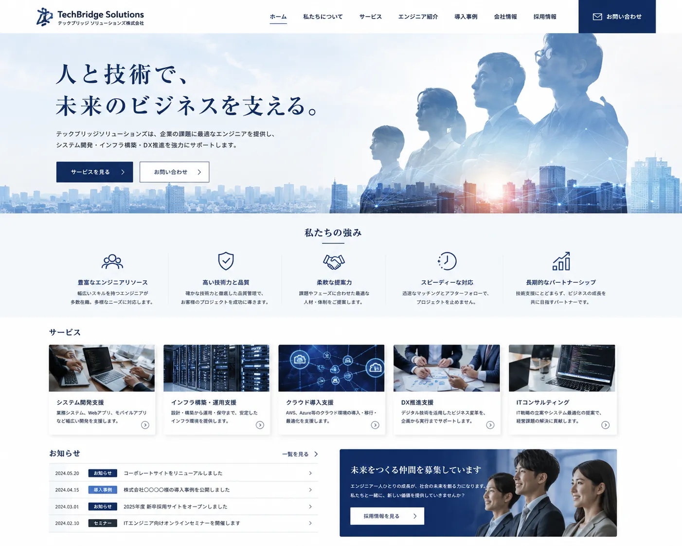 コーポレートサイト制作例2SES派遣