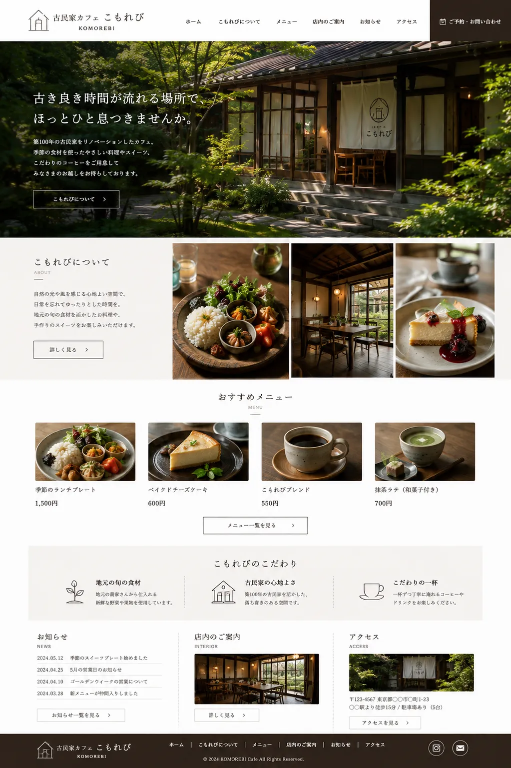 古民家カフェ完成例