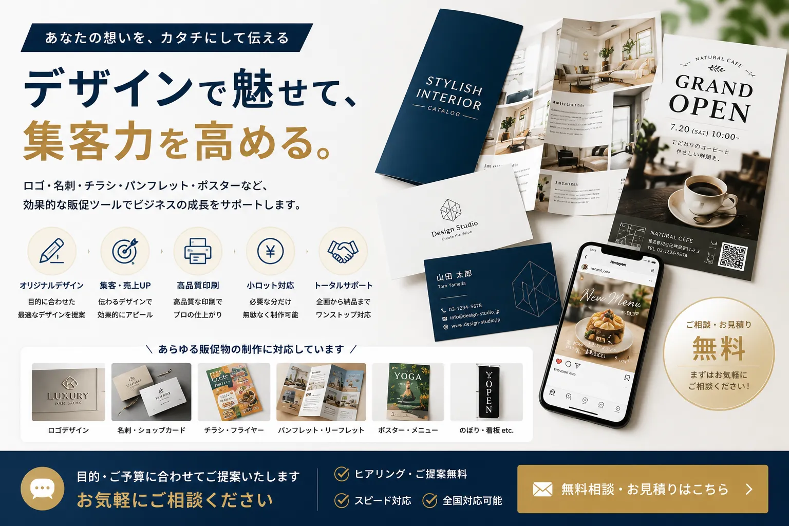 販売促進物デザインのサービス紹介