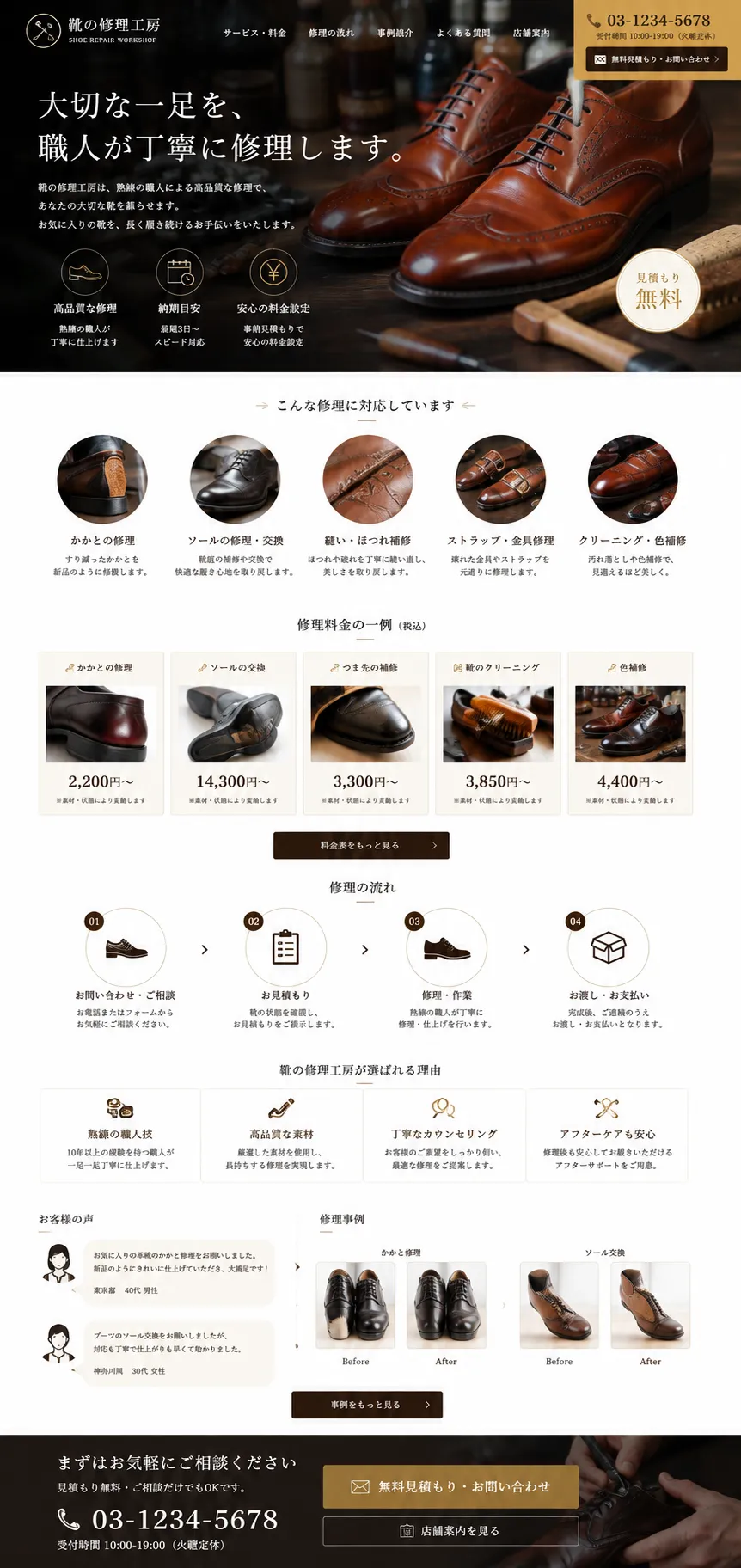 靴の修理工房LP 完成例